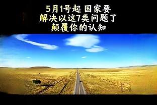 锡伯杜：拼搏是我们的打球之道 对伯克斯的表现不惊讶