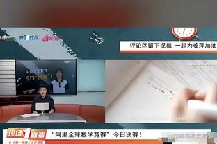 出手数差距悬殊！上半场灰熊出手55次&快船仅35次